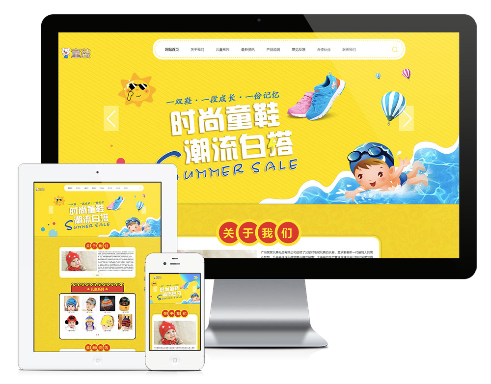 响应式儿童饰品服饰服装类网站
