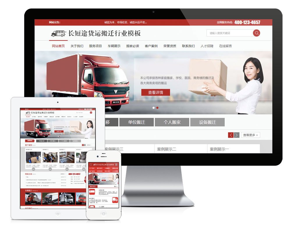 快递搬家托运公司网站