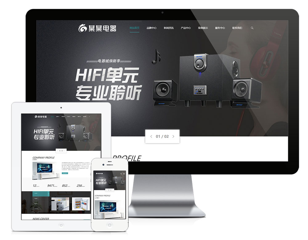 响应式家用电器厨卫电器网站