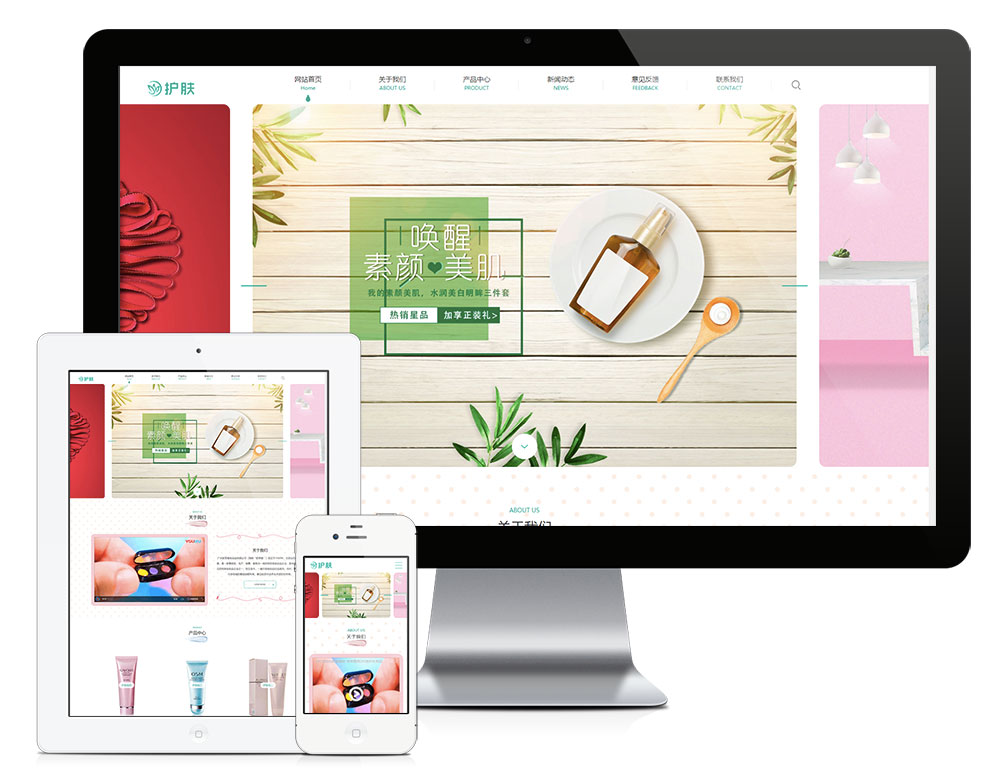 响应式护肤美容化妆品类网站