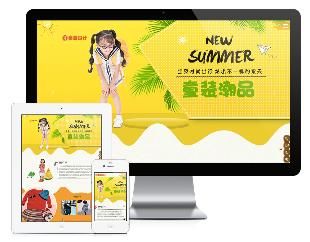 响应式童装服装设计类网站