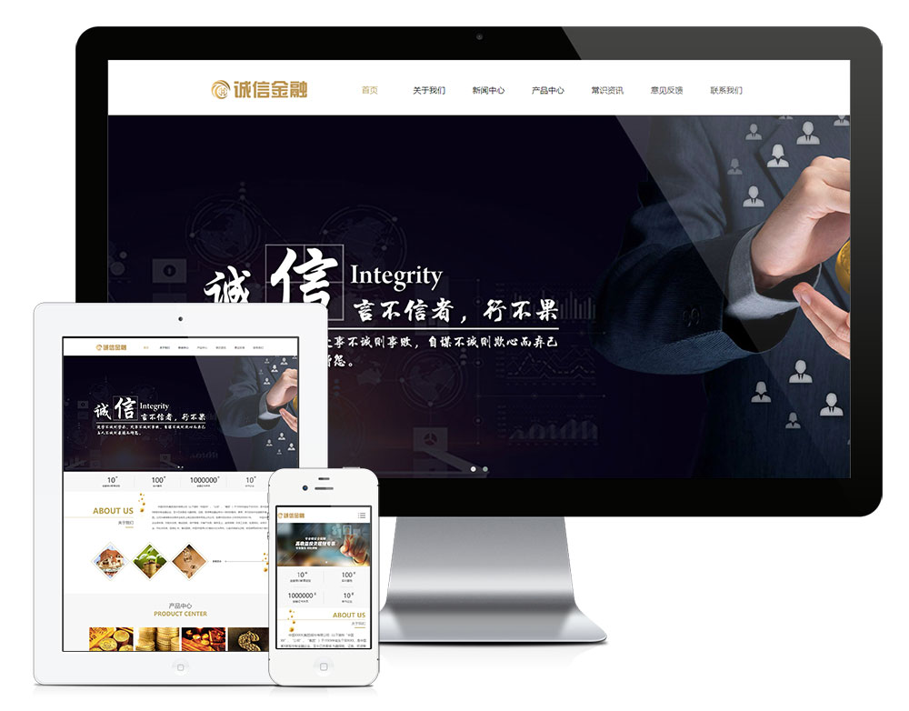 响应式金融理财服务管理网站