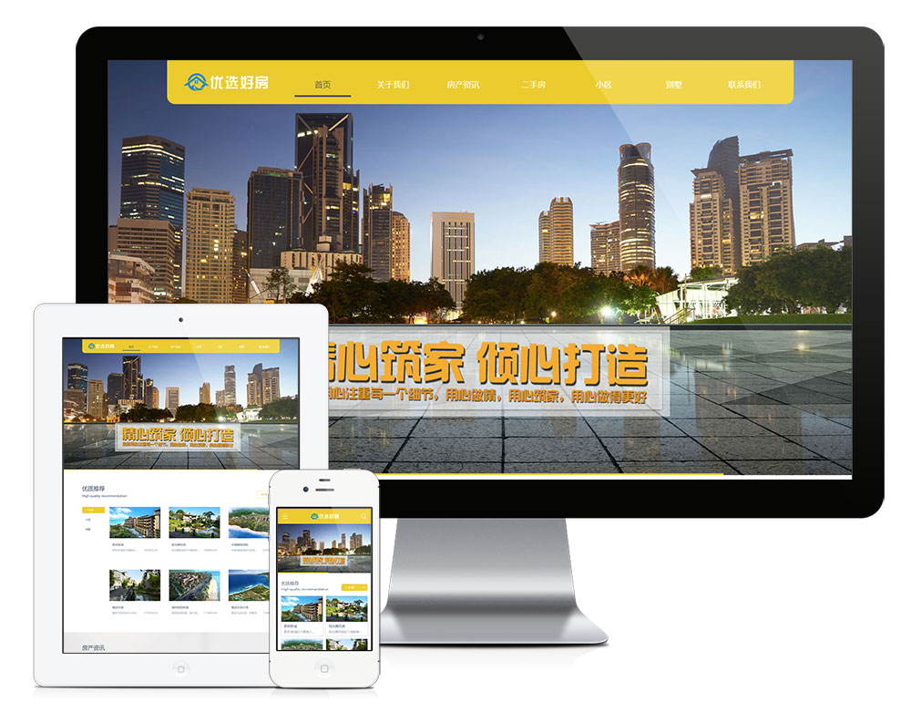 响应式房屋租售置业公司网站