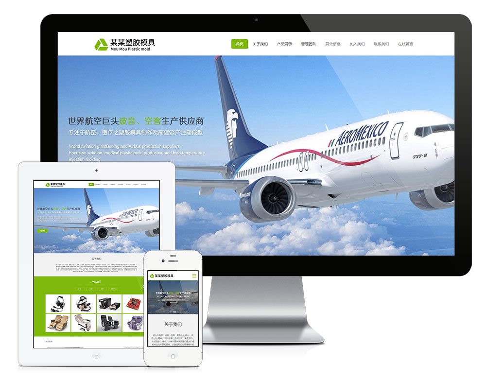 响应式航空医疗塑胶制品网站
