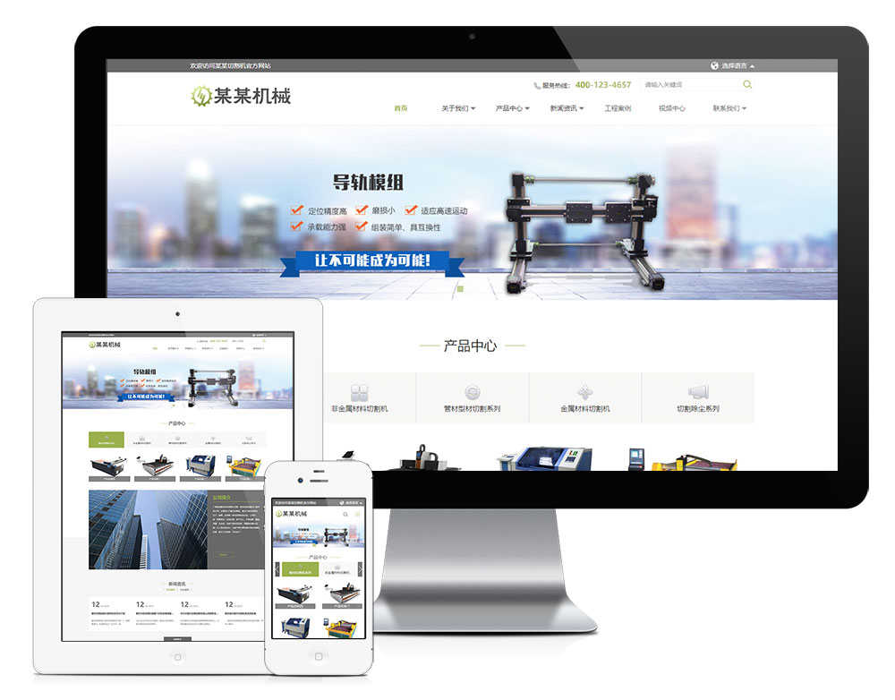 响应式激光切割机械双语