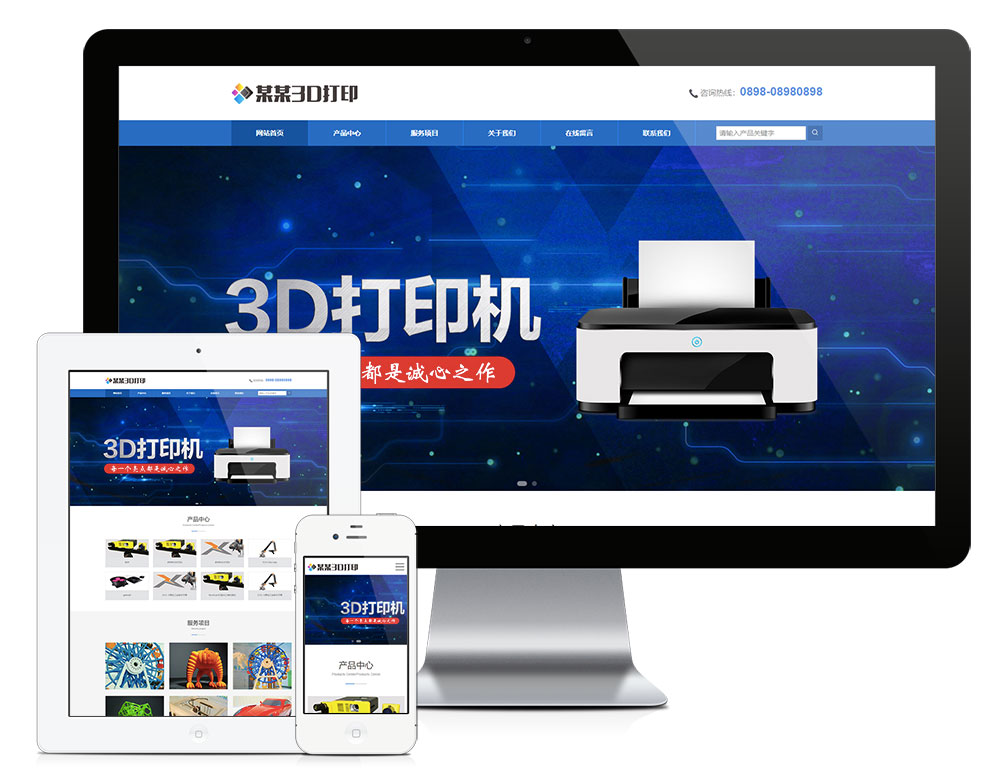 响应式3D打印设备网站