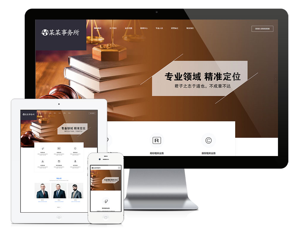 响应式法律咨询事务所网站