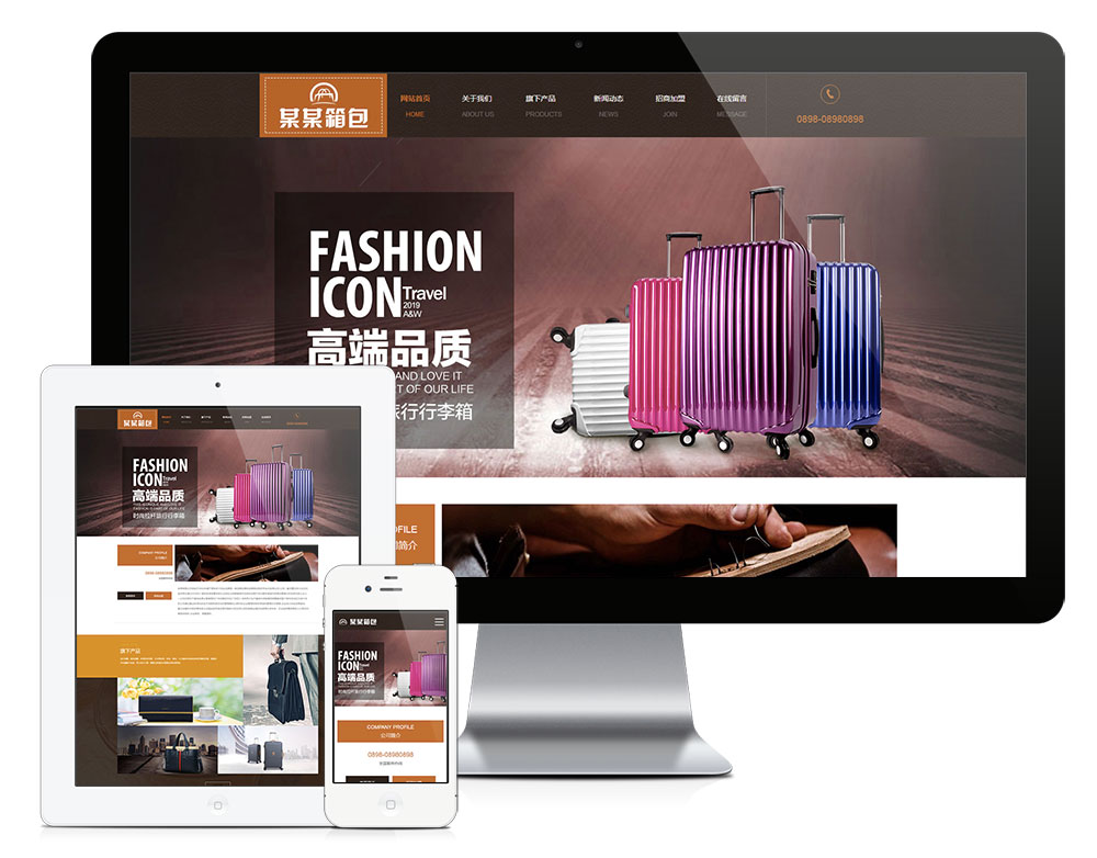 响应式精品皮具高端箱包网站