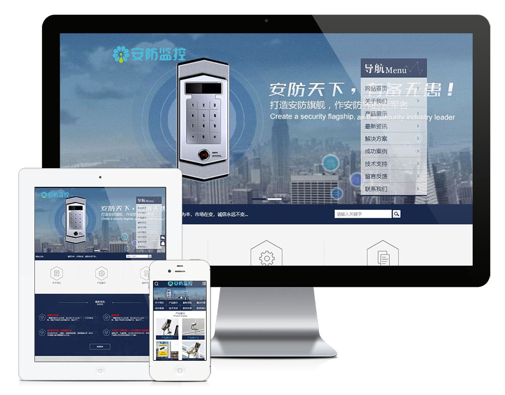 安防监控类网站