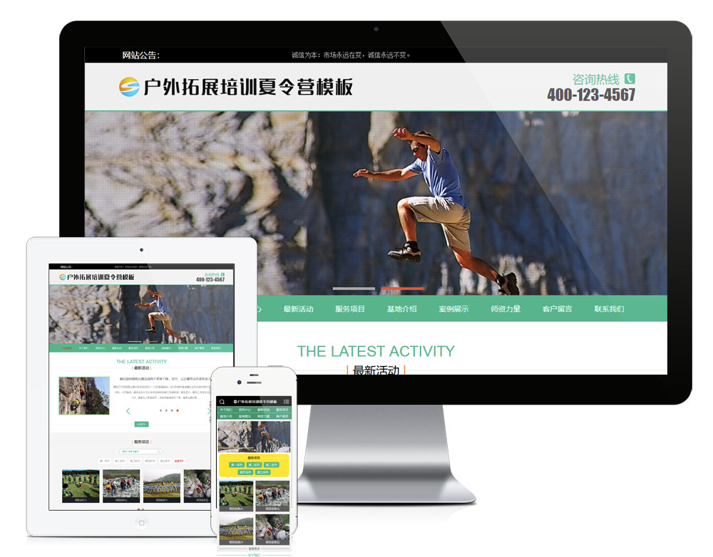 户外扩展培训夏令营网站