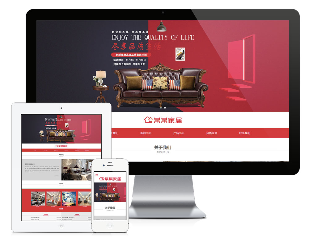 响应式高端家居定制网站