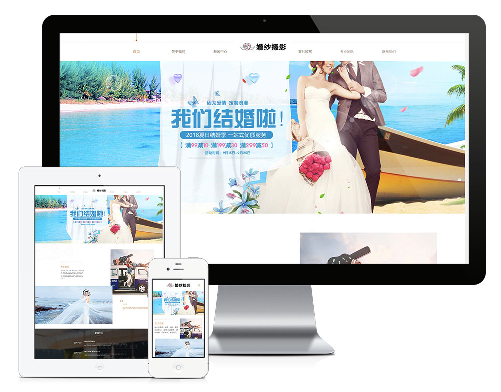 响应式婚纱摄影个人写真网站