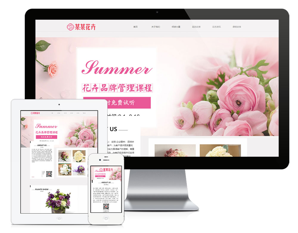 响应式花卉插花培训网站