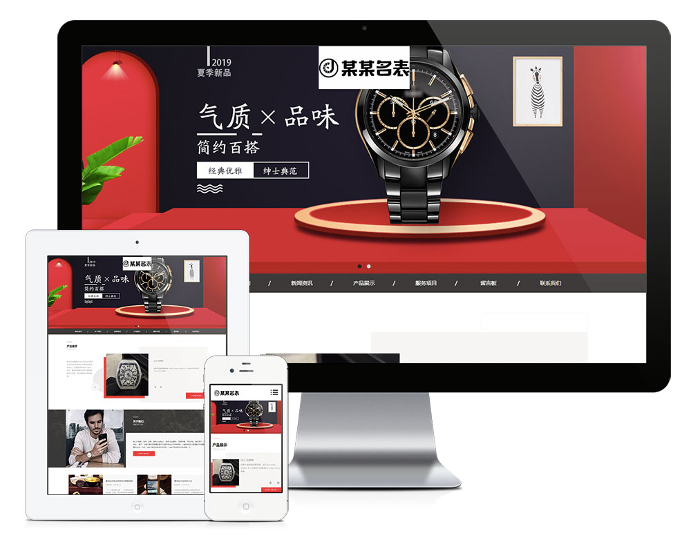响应式精品手表箱包网站