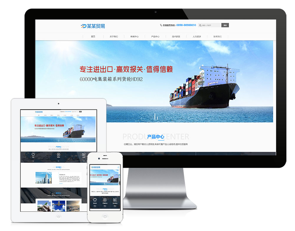 响应式进出口贸易公司网站
