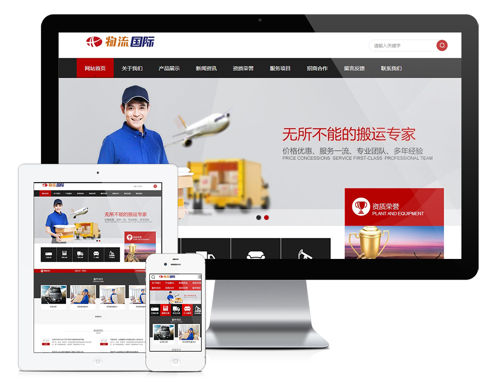 搬家物流货物快递类网站