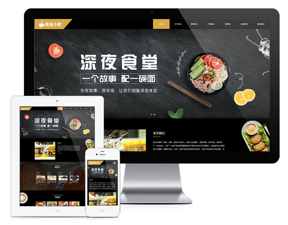 响应式特色食品杂粮小吃网站