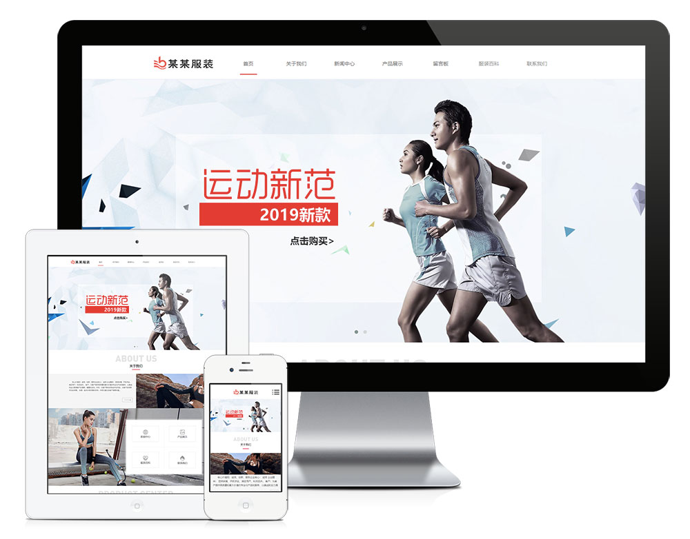 响应式品牌运动服装网站