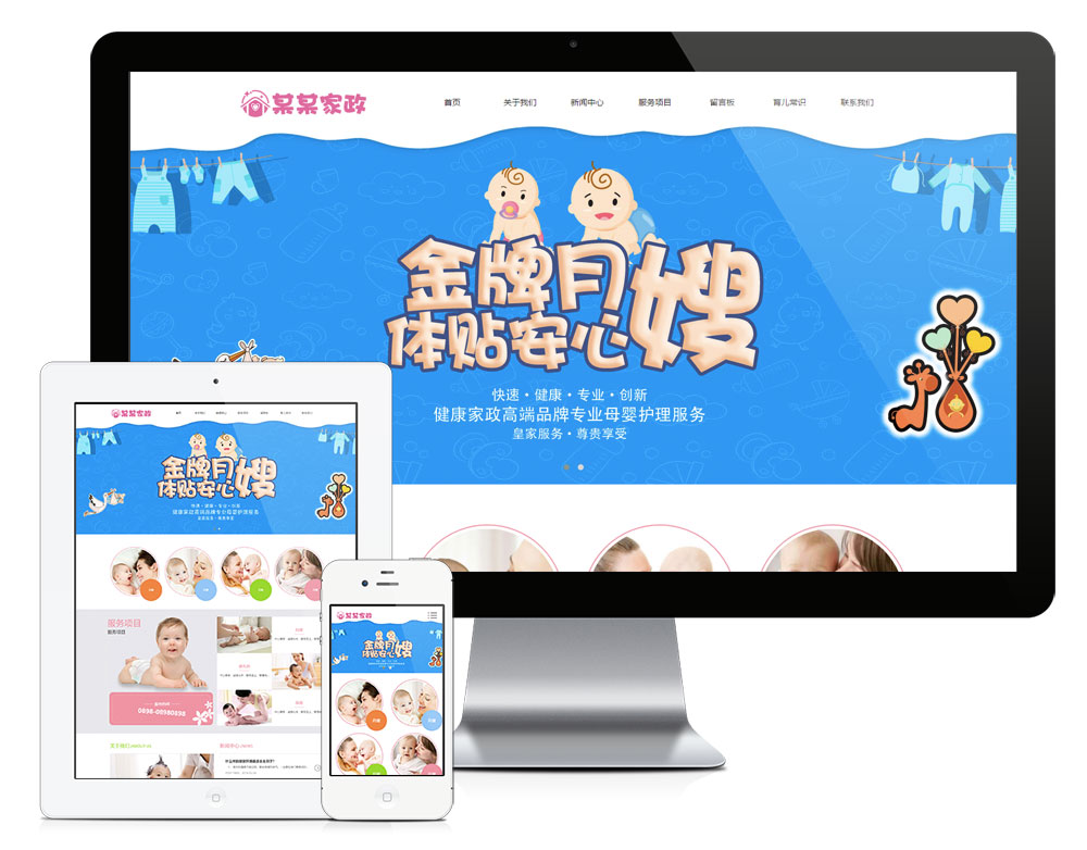 响应式月嫂家政服务网站