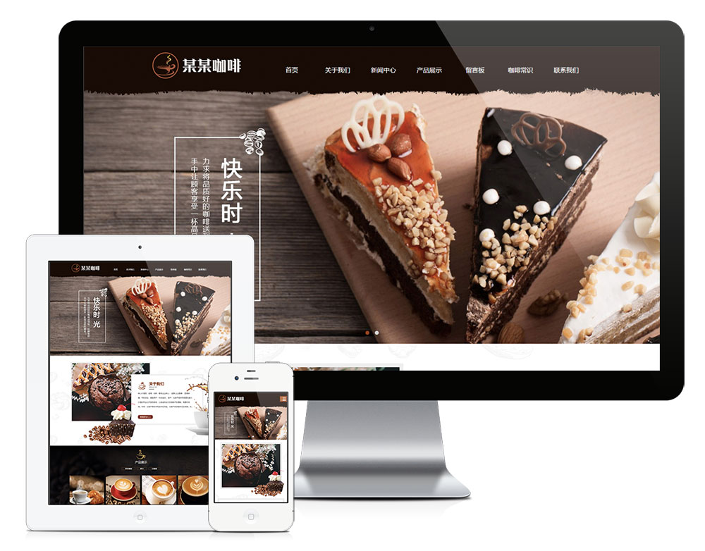 响应式咖啡奶茶甜品网站