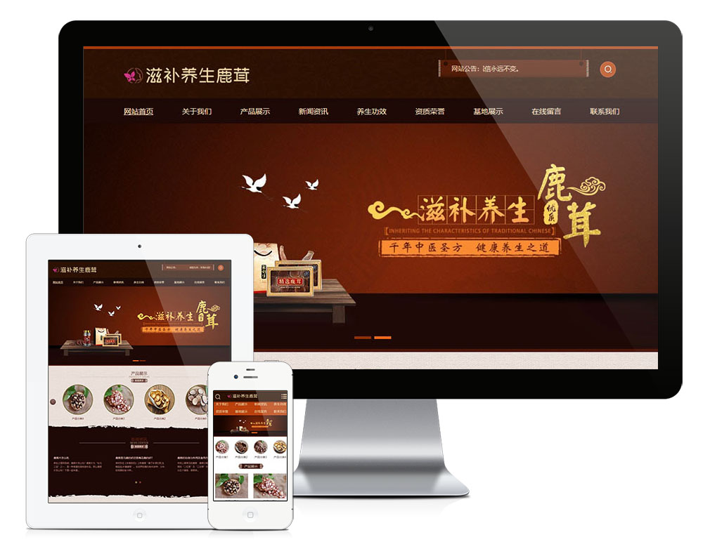 滋补养生鹿茸类网站