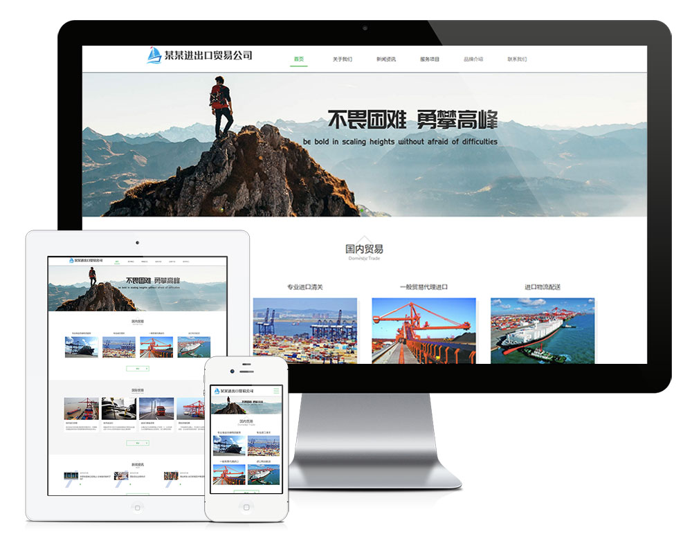 响应式进出口贸易代理公司网站