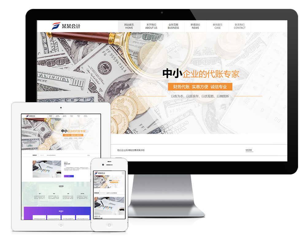 响应式会计税务事务所网站