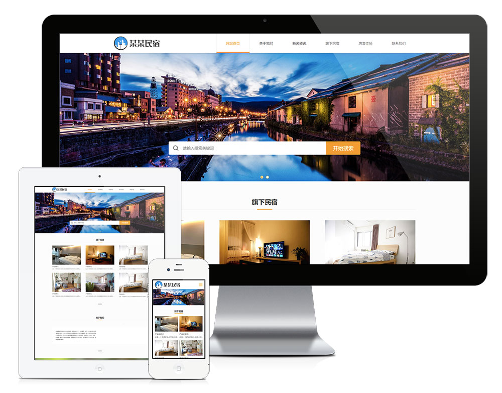 响应式简约民宿客栈网站