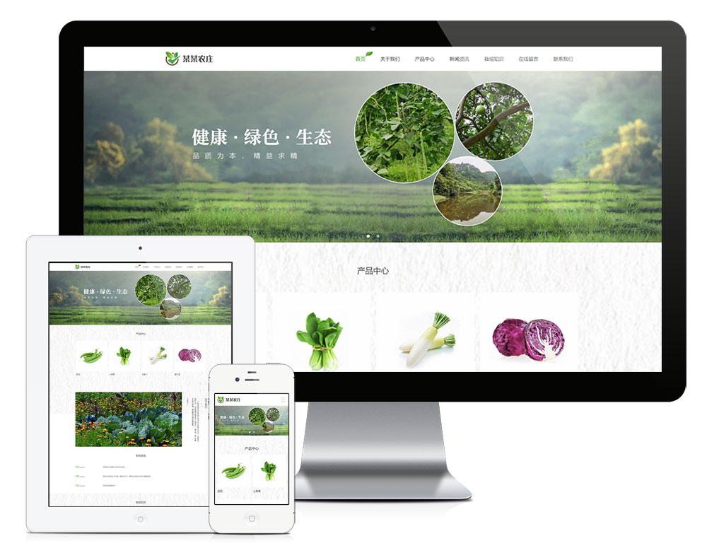 响应式生态农业种植农场网站