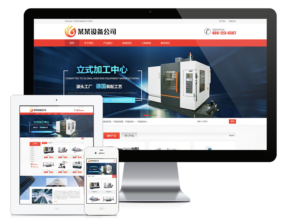 响应式自动化机床设备企业网站