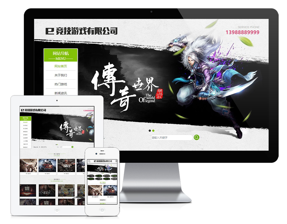 传奇竞技游戏类网站